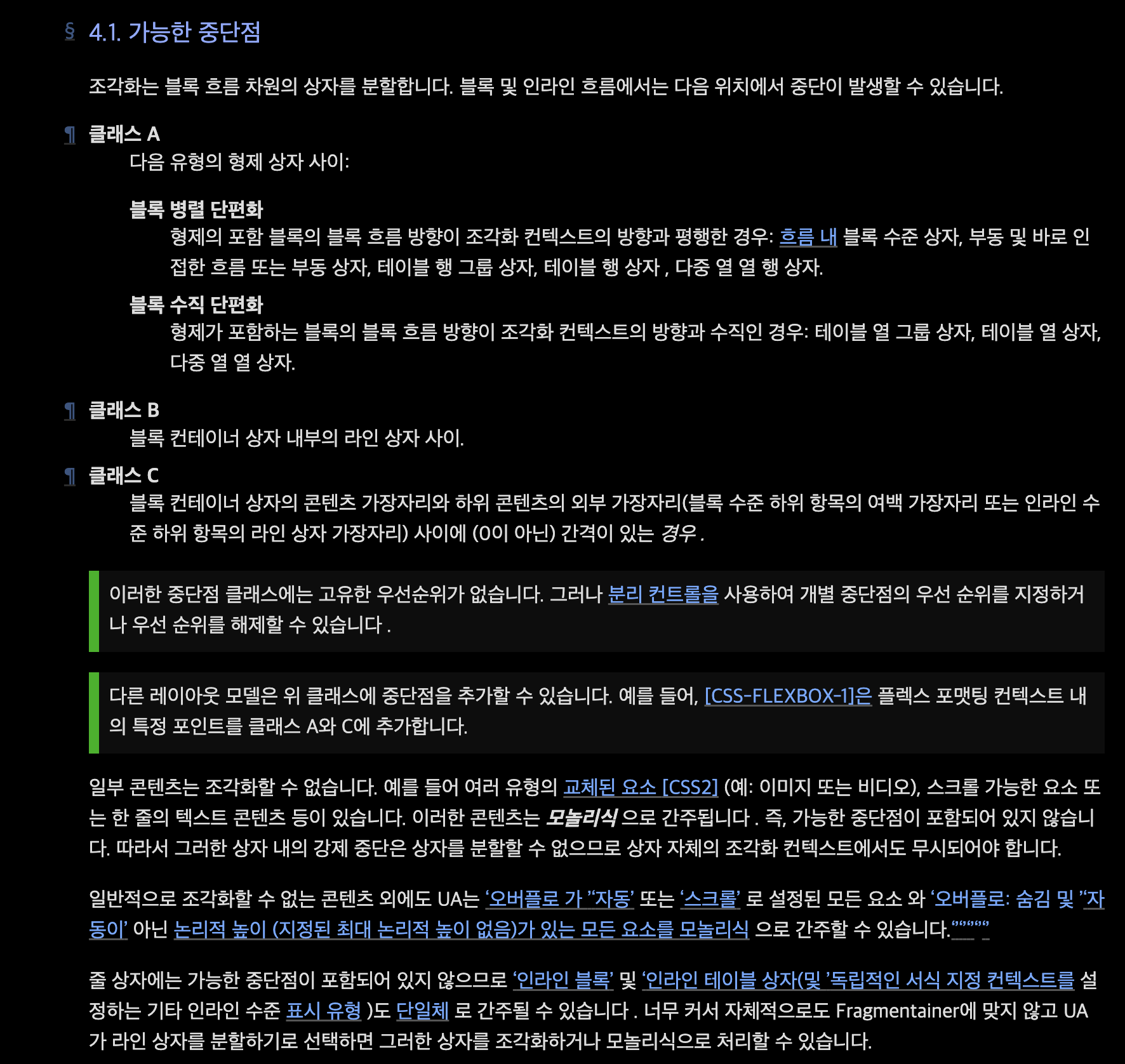 참고(CSS 스팩): https://drafts.csswg.org/css-break/