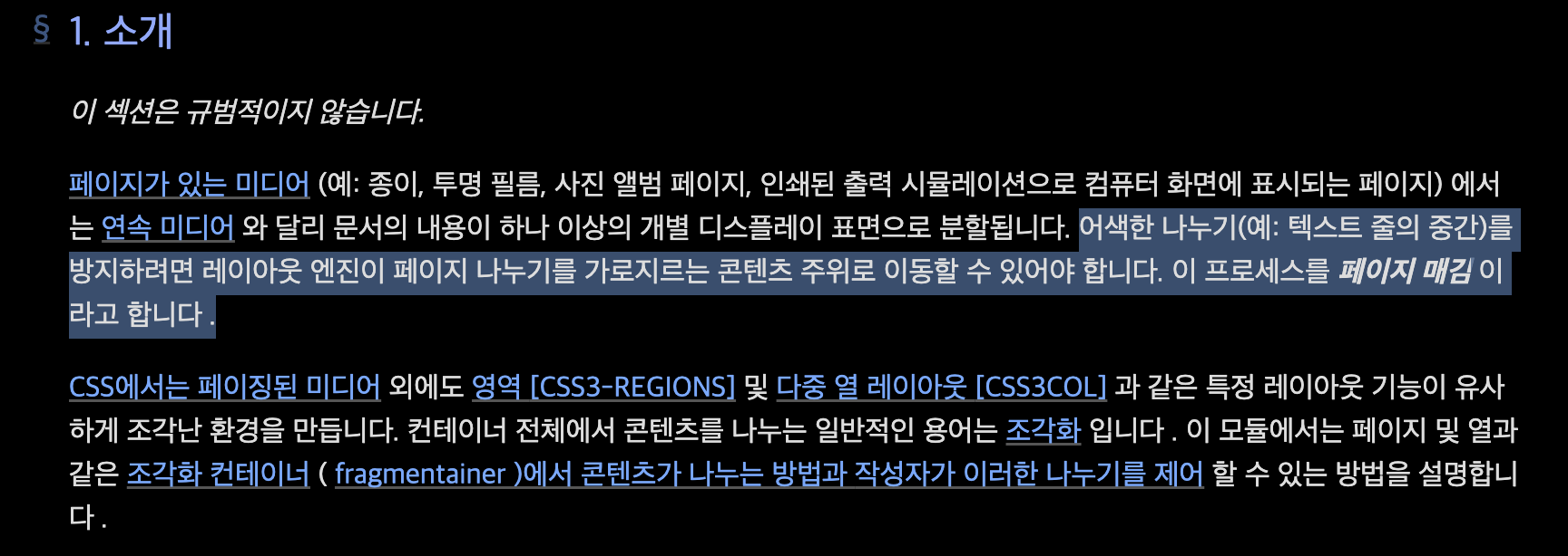 참고(CSS 스팩): https://drafts.csswg.org/css-break/